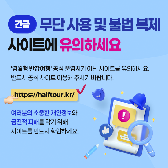 피싱사이트 주의 안내.png