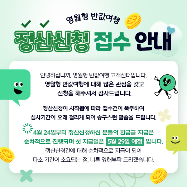 5월 지급지연 안내.jpg