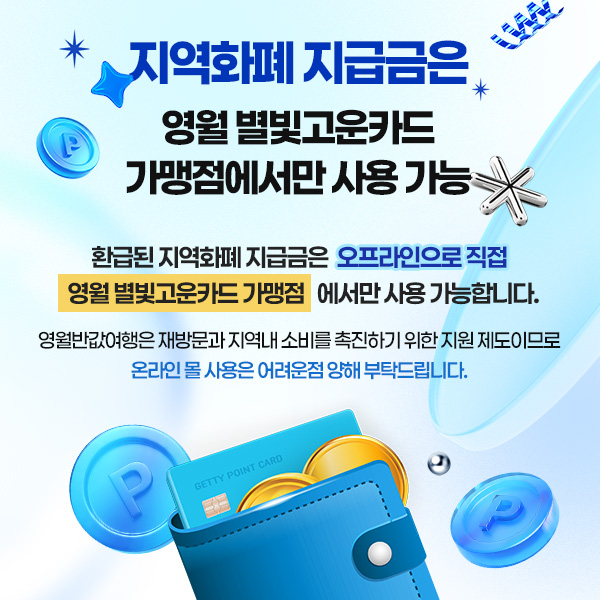 지역화폐 지급금 사용 안내.jpg